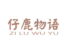 仔鹿物语