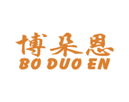 博朵恩