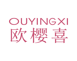 欧樱喜