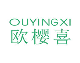 欧樱喜
