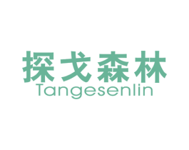 探戈森林