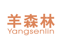 羊森林