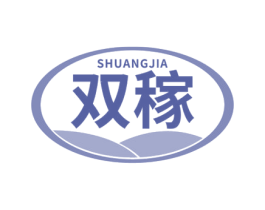 双稼 第31类水果花木商标转让 注册号79991394