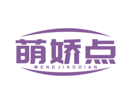 萌娇点