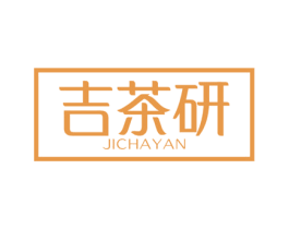 吉茶研 第43类餐饮酒店商标转让 注册号81164203