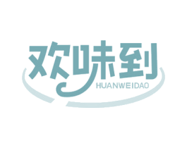 欢味到
