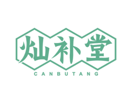 灿补堂