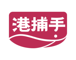 港捕手