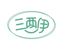 三两伊