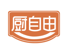 厨自由