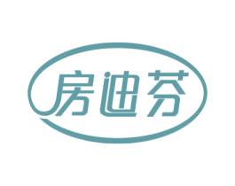房迪芬