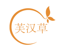 芙汉草