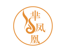 芈凤凰