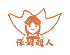 保姆超人