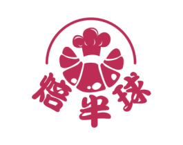 焙半球
