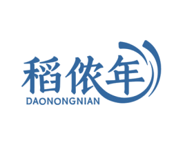 稻侬年