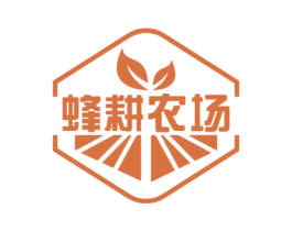 蜂耕农场