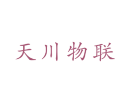 天川物联 第35类广告贸易商标转让 注册号74092501
