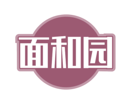 面和园