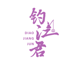 钓江君