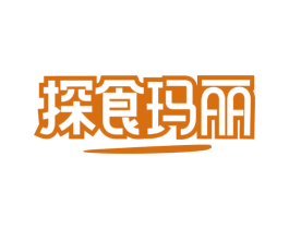 探食玛丽