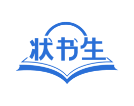 状书生