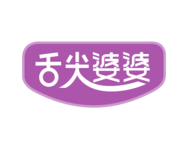 舌尖婆婆