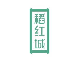 稻红城