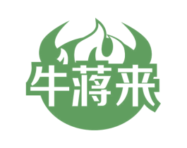 牛蒋来