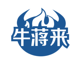 牛蒋来