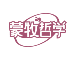 蒙牧哲学