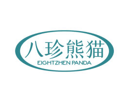 八珍熊猫 EIGHTZHEN PANDA