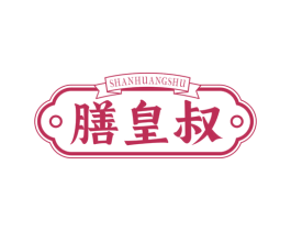 膳皇叔