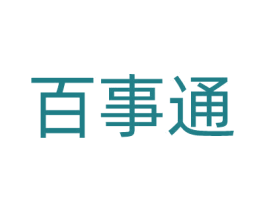 百事通