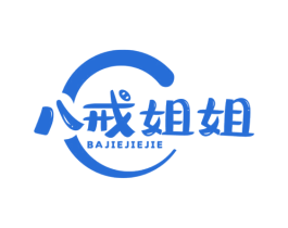 八戒姐姐