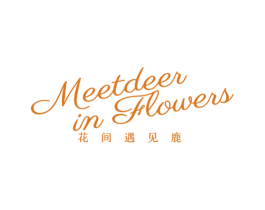 花间遇见鹿 MEETDEER IN FLOWERS