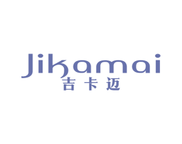 吉卡迈