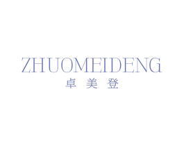 卓美登