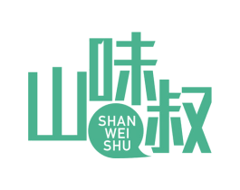山味叔