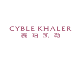 赛珀凯勒 CYBLE KHALER