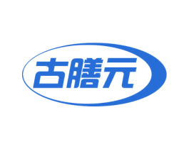 古膳元