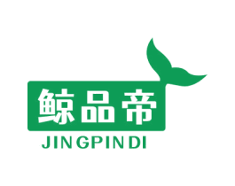 鲸品帝