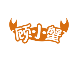 顾小蟹