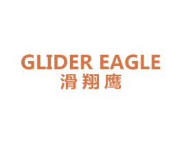 滑翔鹰 GLIDER EAGLE