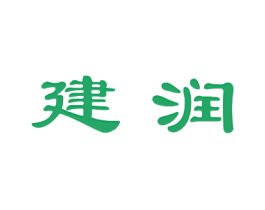 建润