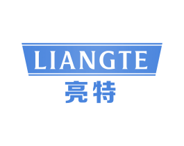 亮特