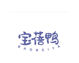 宝蓓鸭