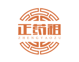 正药祖