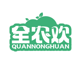 全农欢