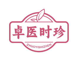 卓医时珍